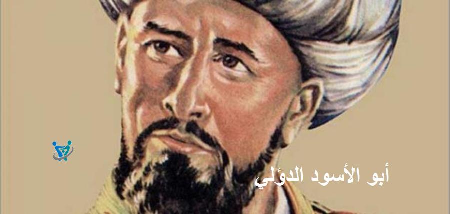 تعلم النحو من الصفر 2 أبو الأسود الؤلي